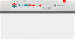 Desktop Screenshot of belinterflow.com